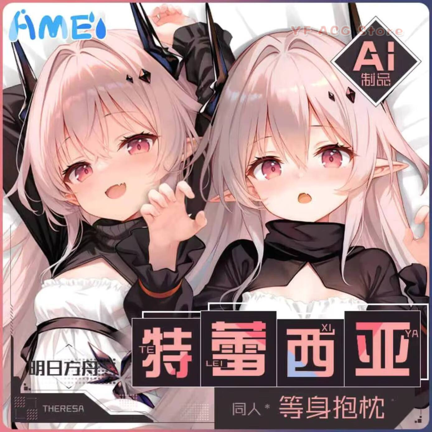 Bedding - Игровая подушка-дакимакура Game Arknights: Тереза, Сивилайт,
