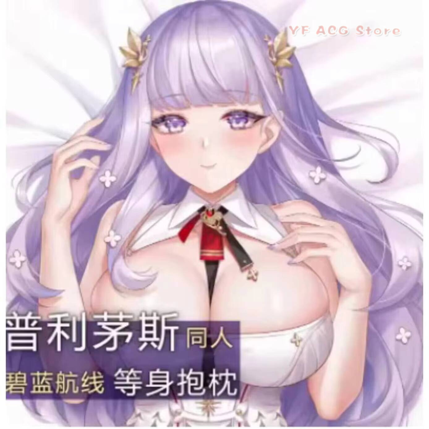Bedding - Наволочка для подушки-дакимакуры по аниме-игре Azur